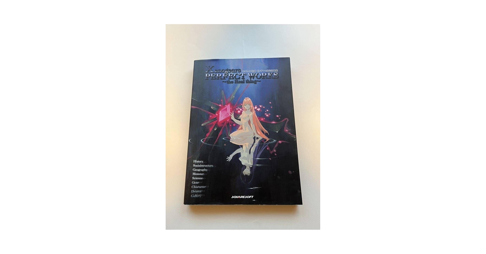 スクウェア公式ゼノギアス設定資料集　復刻版 Xenogears PERFECT WORKS the Real thing -スクウェア公式